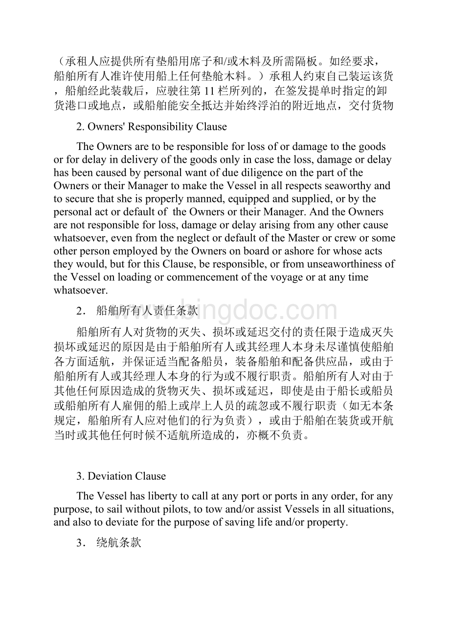 金康合同书中英文对照整理打印版文档格式.docx_第2页