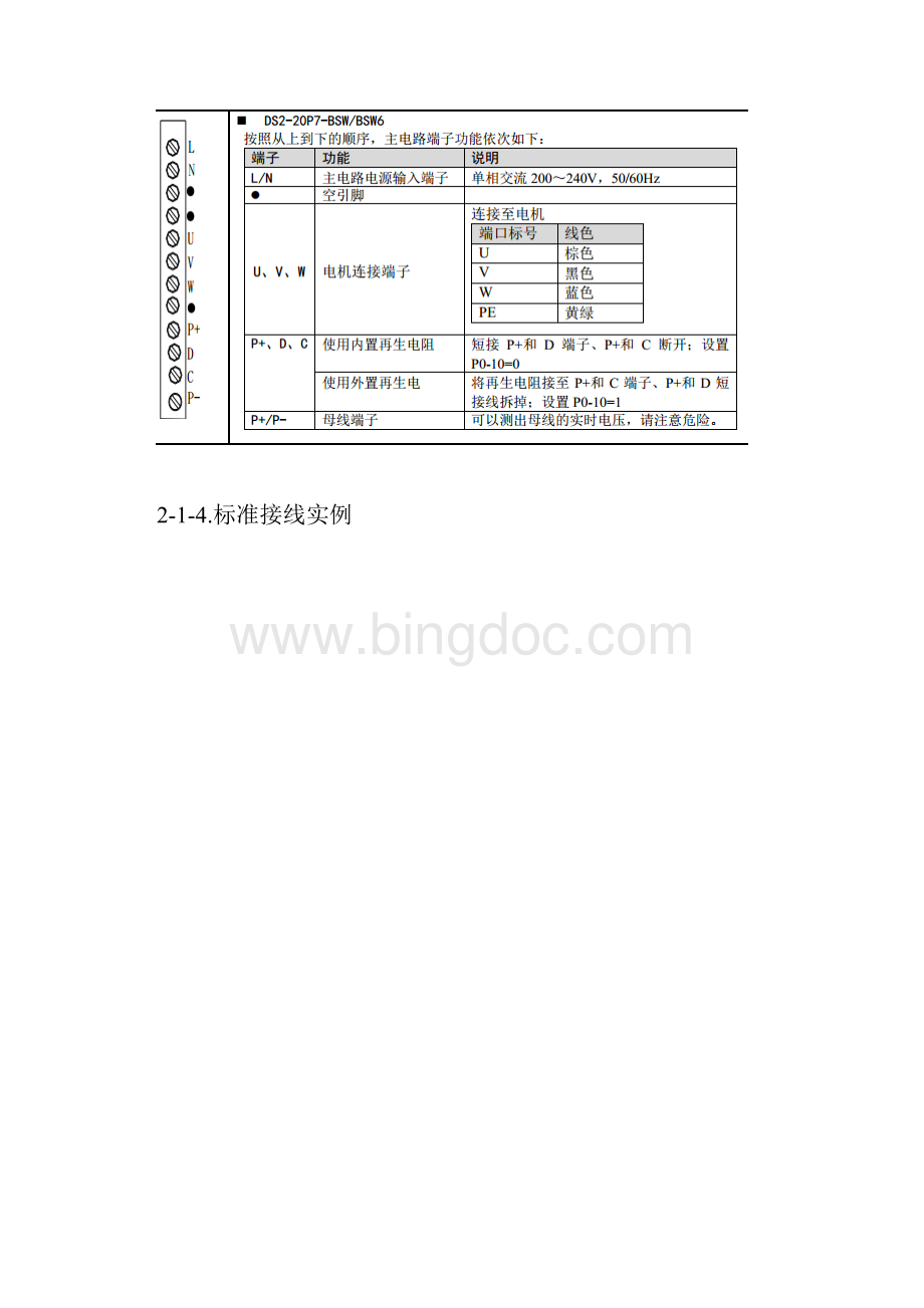 信捷PLC与伺服驱动器调试教学教材.docx_第3页