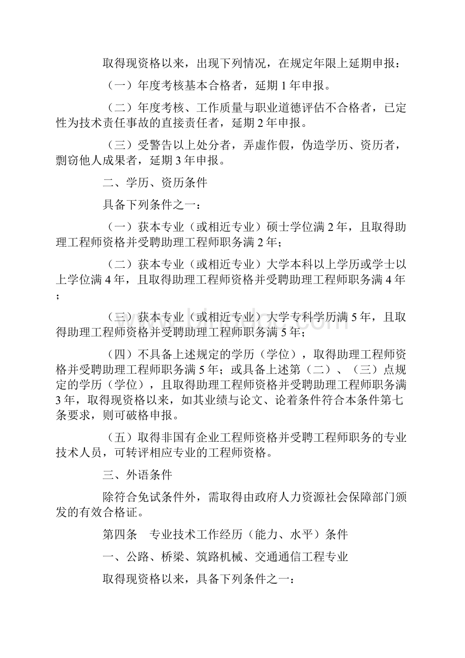 江西省交通运输工程专业工程师资格条件.docx_第2页
