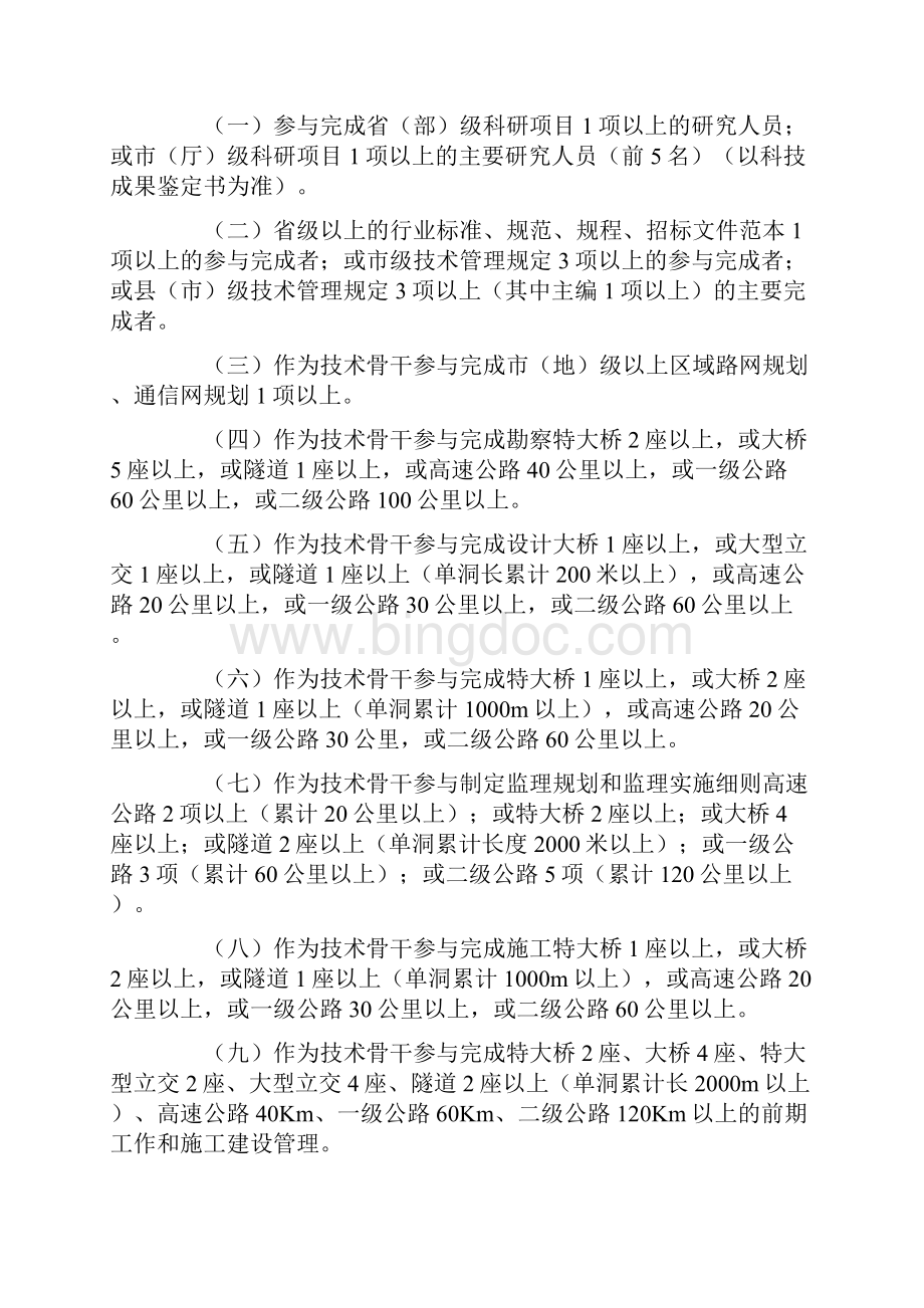 江西省交通运输工程专业工程师资格条件.docx_第3页