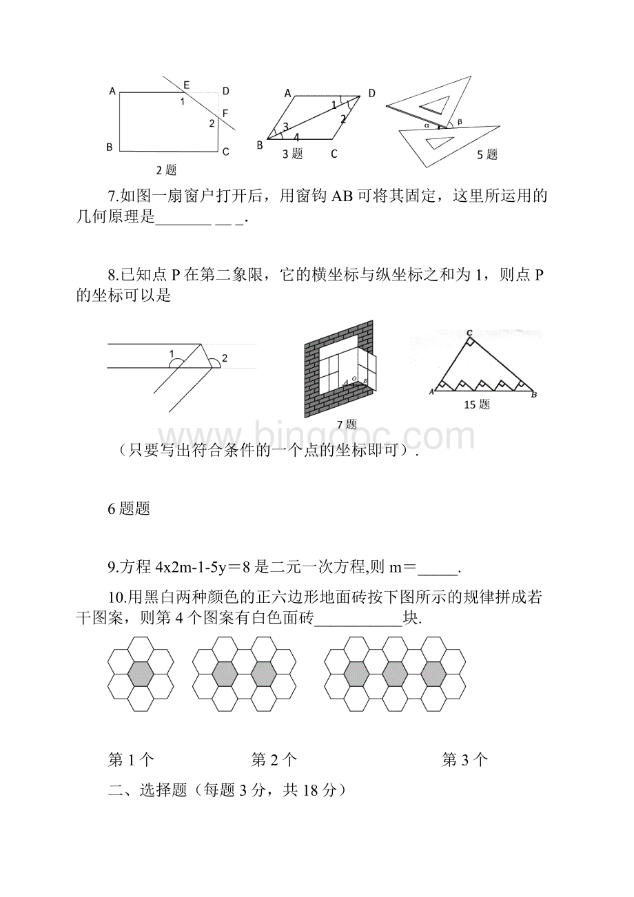 吉林省油田第二中学学年七年级下学期期末考试数学试题.docx_第2页