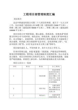 工程项目部管理制度汇编.docx