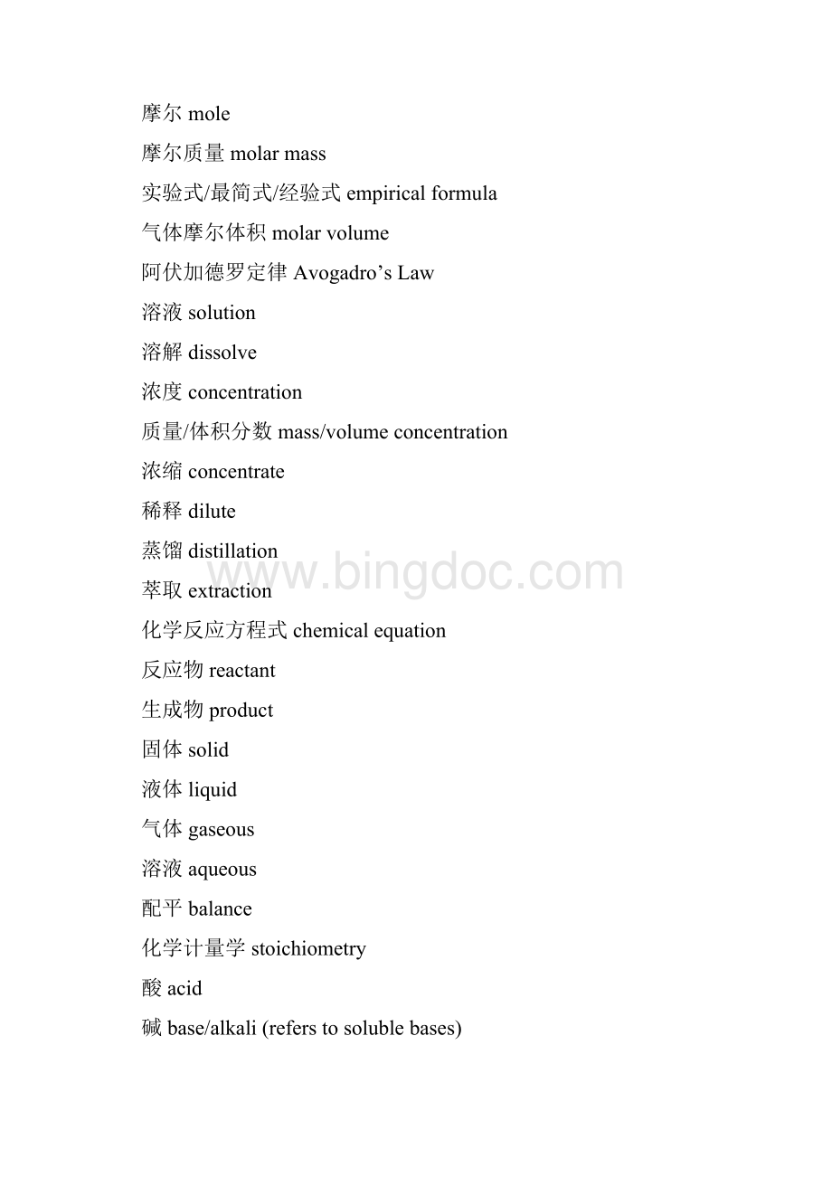 普通化学术语中英文对照表文档格式.docx_第2页