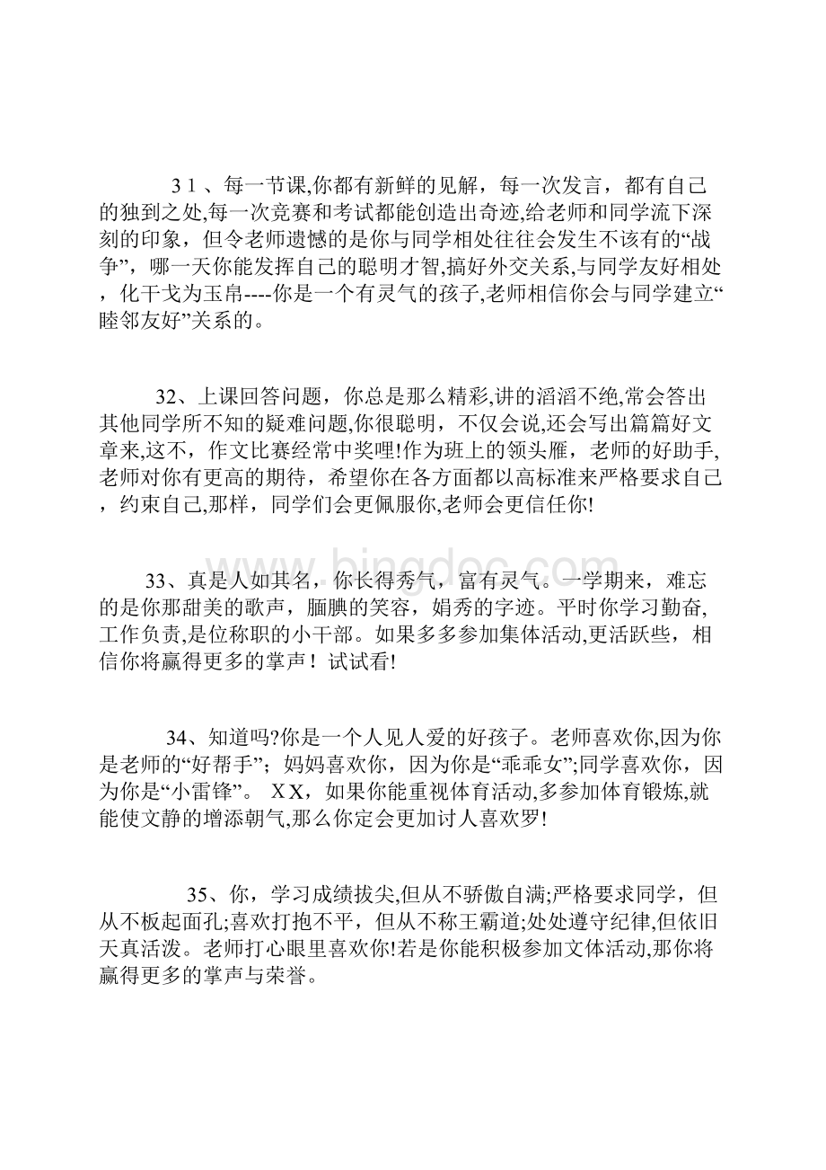 优秀学生评语集锦.docx_第2页