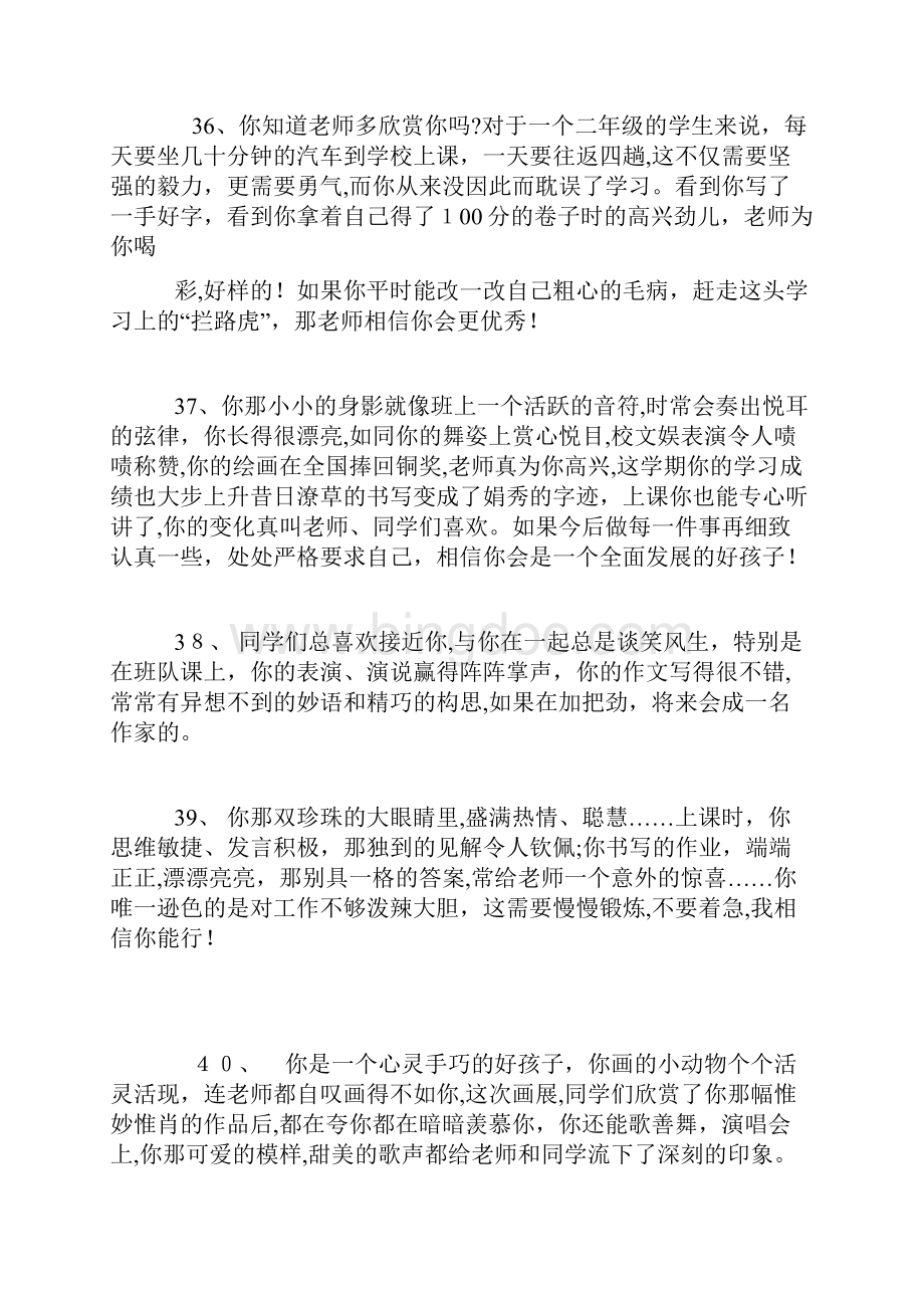 优秀学生评语集锦.docx_第3页
