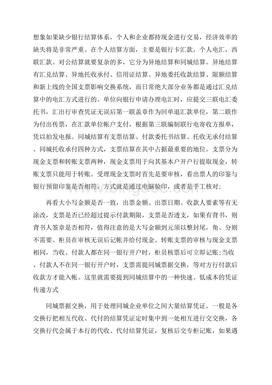 大学生银行工作社会实践报告范文.docx_第3页
