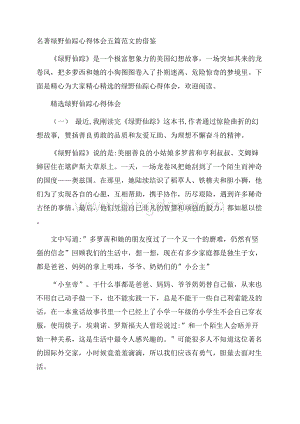 名著绿野仙踪心得体会五篇范文的借鉴Word下载.docx