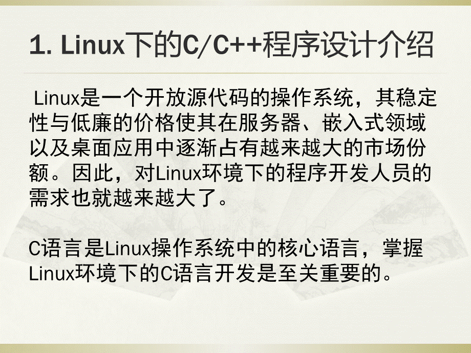 Linux程序设计.ppt_第3页