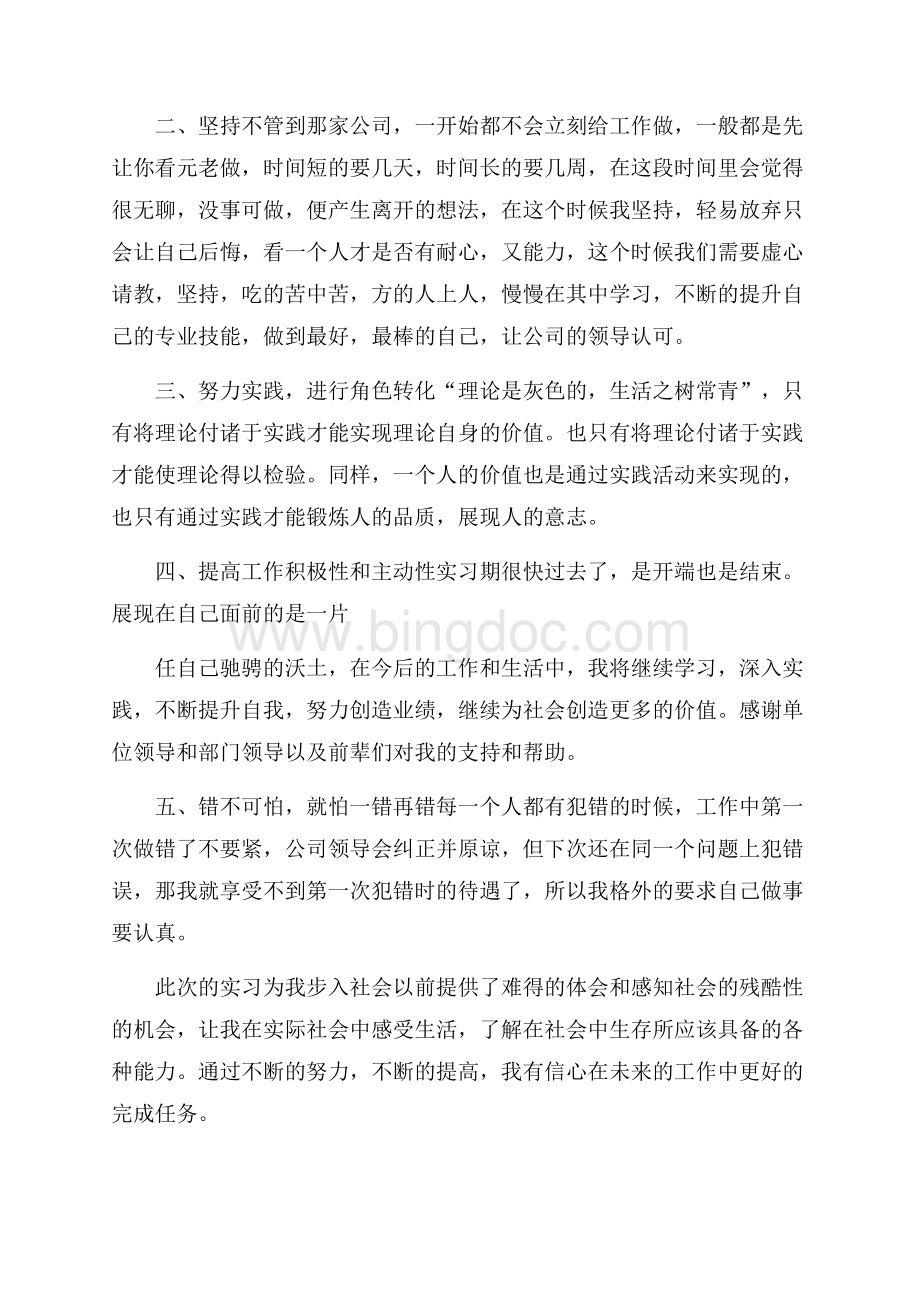 本科毕业生实习鉴定3篇Word文件下载.docx_第3页