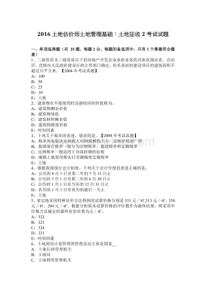 土地估价师土地管理基础土地征收2考试试题.docx