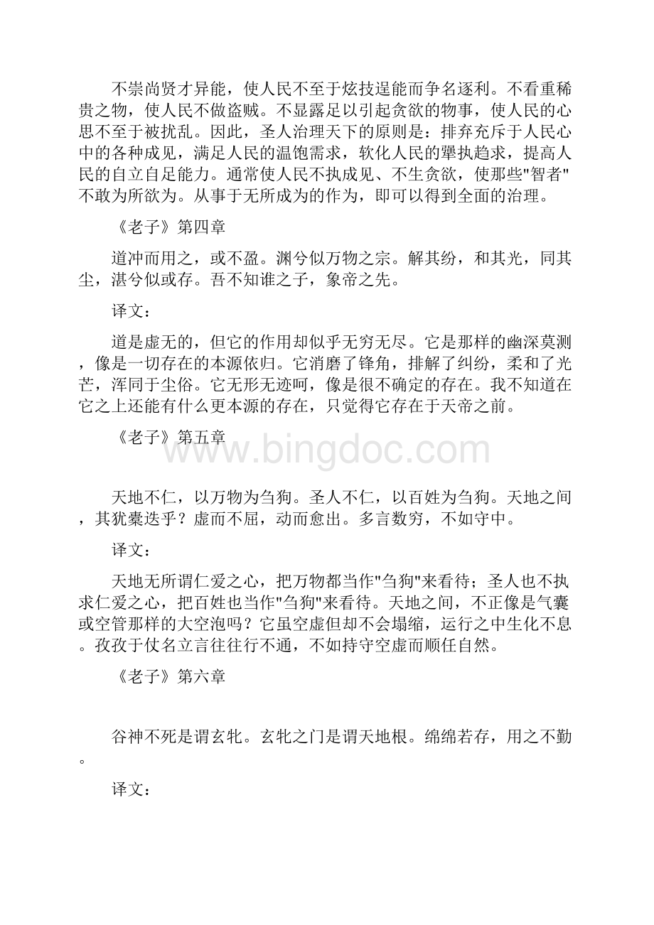 道德经全文及译文16Word文档格式.docx_第3页