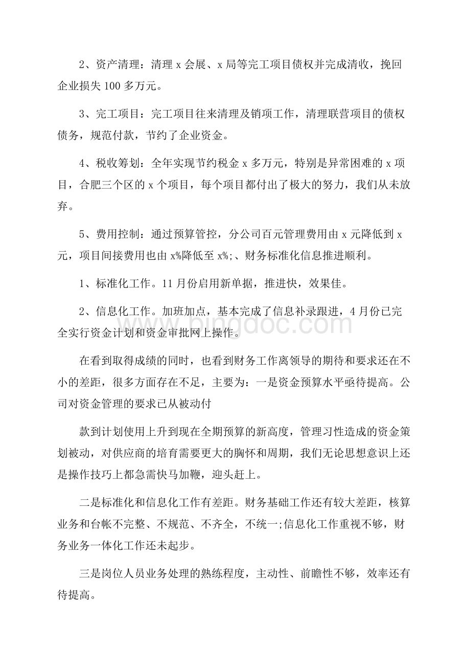 企业个人财务总结范文Word文档下载推荐.docx_第3页