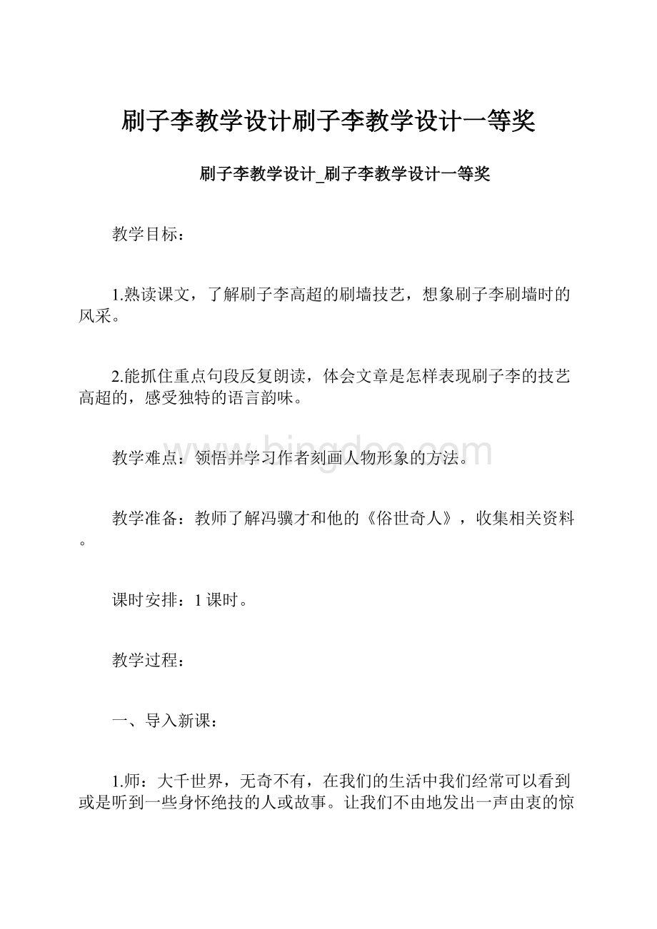 刷子李教学设计刷子李教学设计一等奖Word下载.docx_第1页