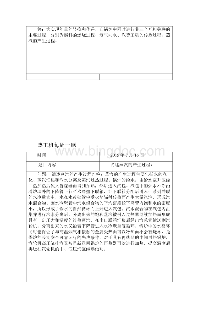 热工技术培训每周一题下讲解.docx_第2页