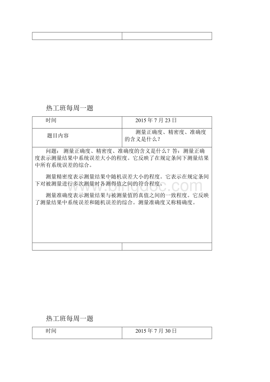 热工技术培训每周一题下讲解Word文档格式.docx_第3页