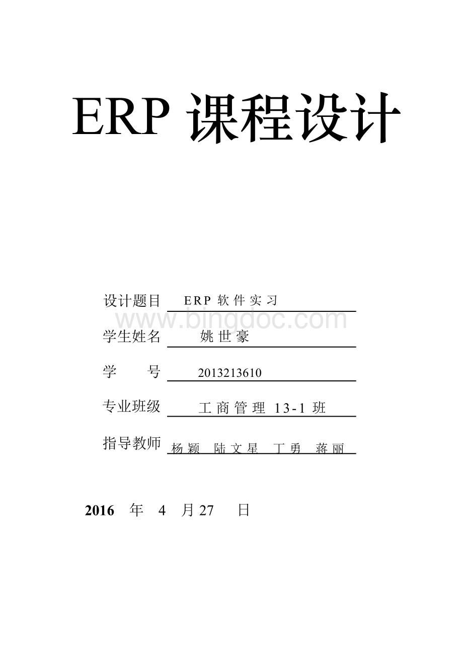 ERP采购与库存教程图解.doc
