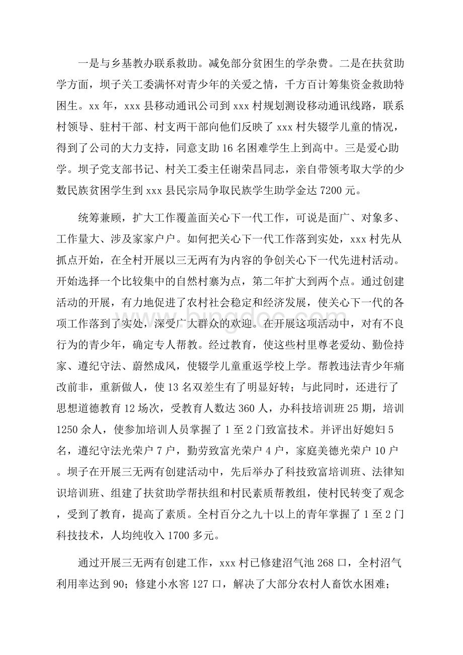 经典经验交流发言材料.docx_第3页