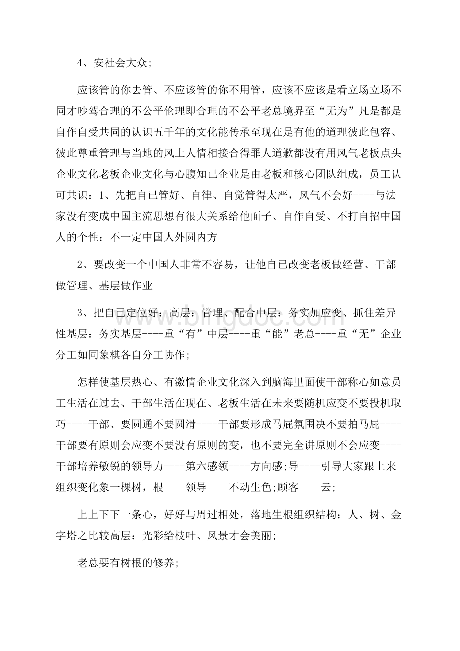 中国式管理学习心得.docx_第2页