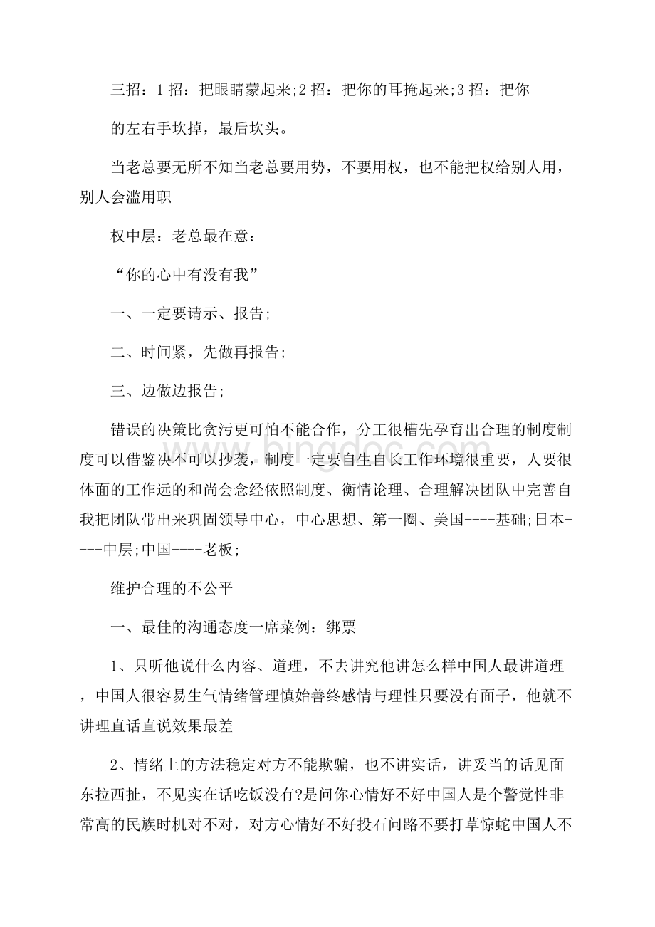 中国式管理学习心得.docx_第3页