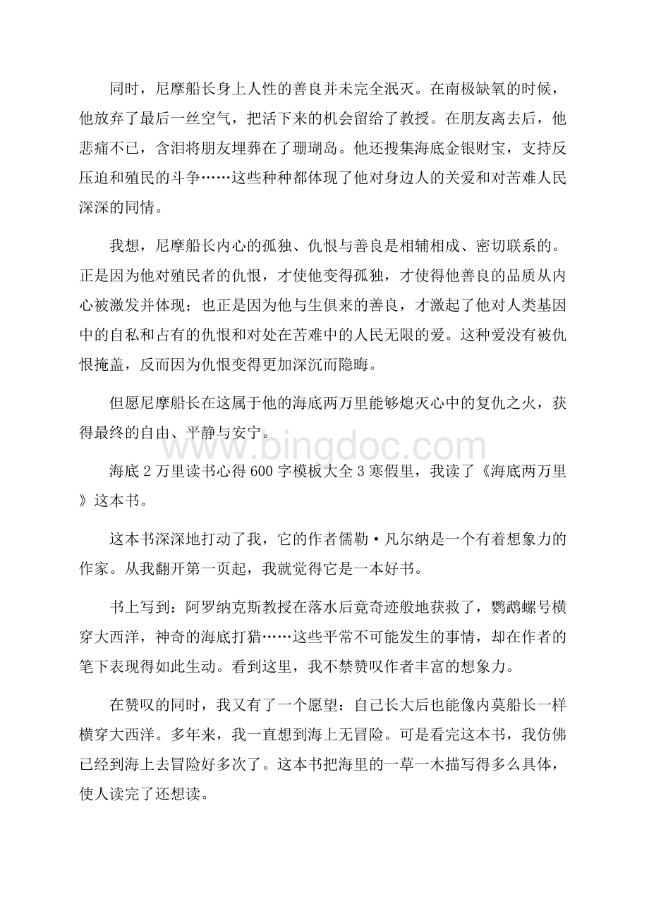 海底2万里读书心得600字模板大全Word文档下载推荐.docx_第3页