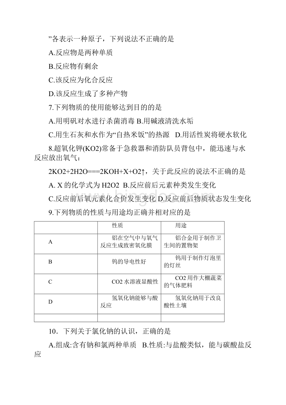 广东省广州市中考化学试题word版含答案.docx_第3页