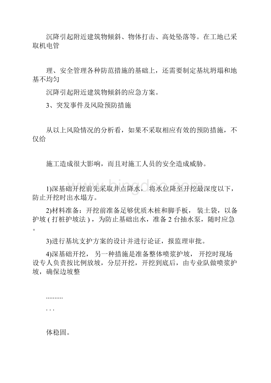 监控措施与应急处置预案.docx_第2页