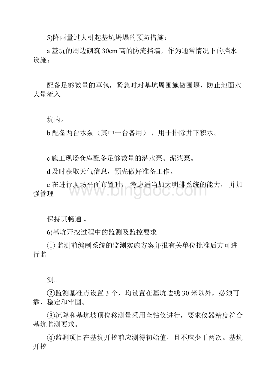 监控措施与应急处置预案.docx_第3页