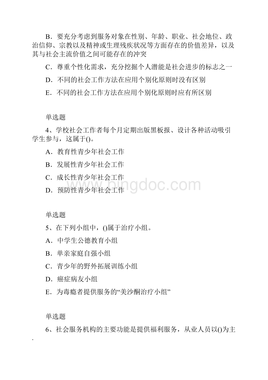 社综测试含答案29.docx_第2页