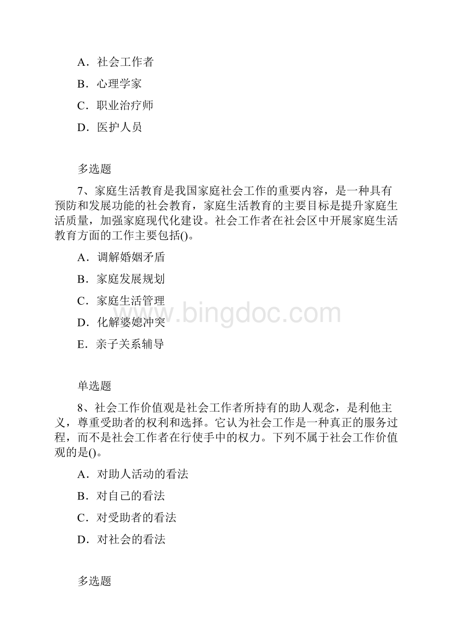 社综测试含答案29.docx_第3页