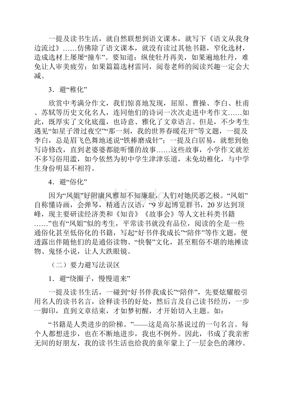 初中语文专题讲练作文常考话题读书类语文.docx_第2页