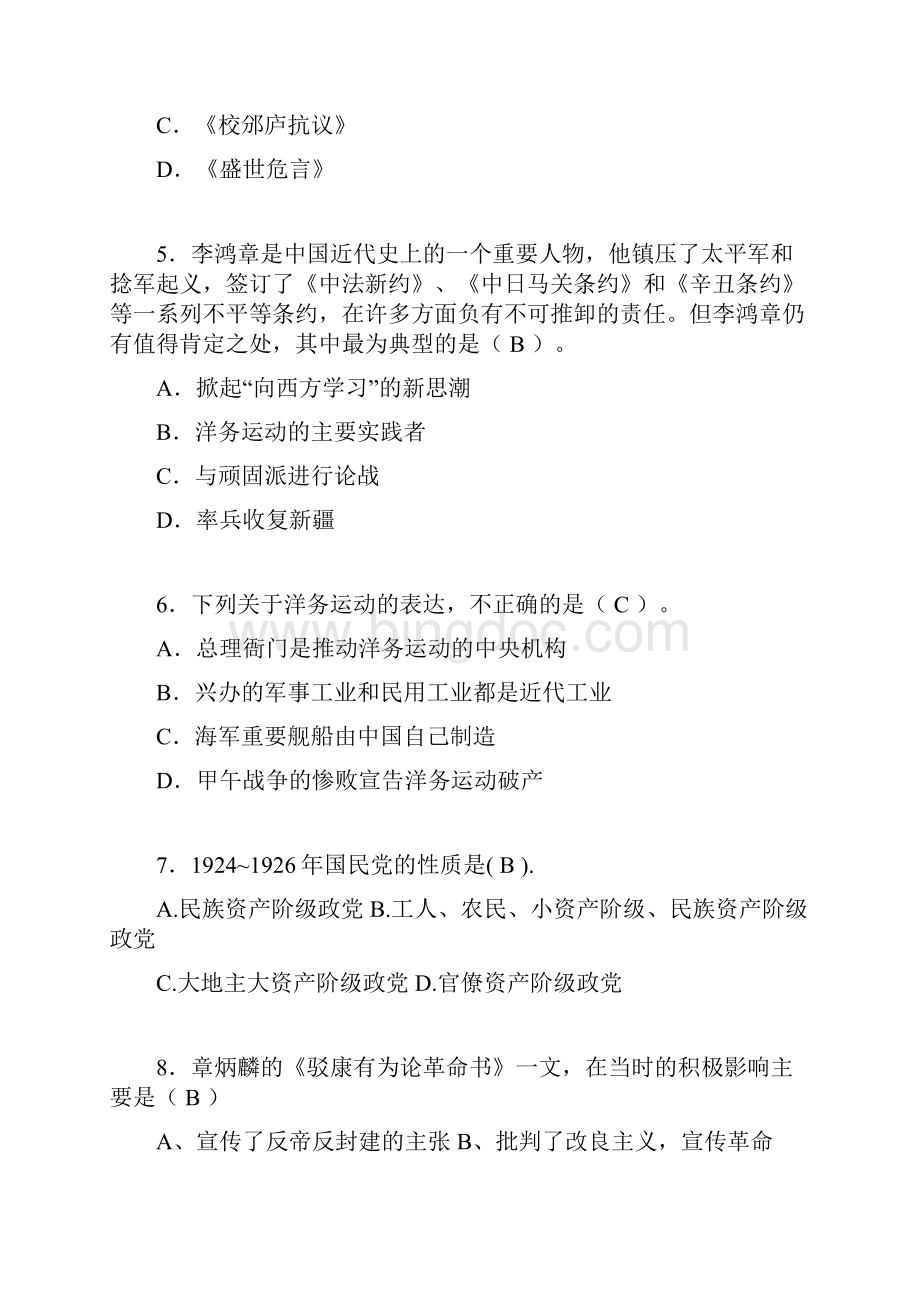中国近代史纲要复习题含答案ig.docx_第2页