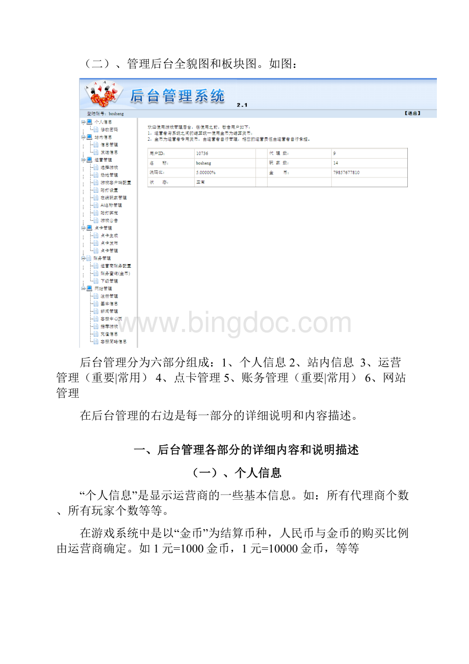 网页版后台管理系统使用手册Word文件下载.docx_第2页