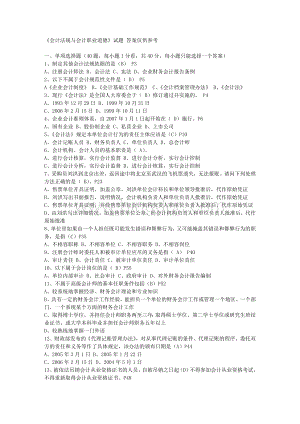 湖北省上半年会计从业资格考试会计法规与会计职业道德试题.doc