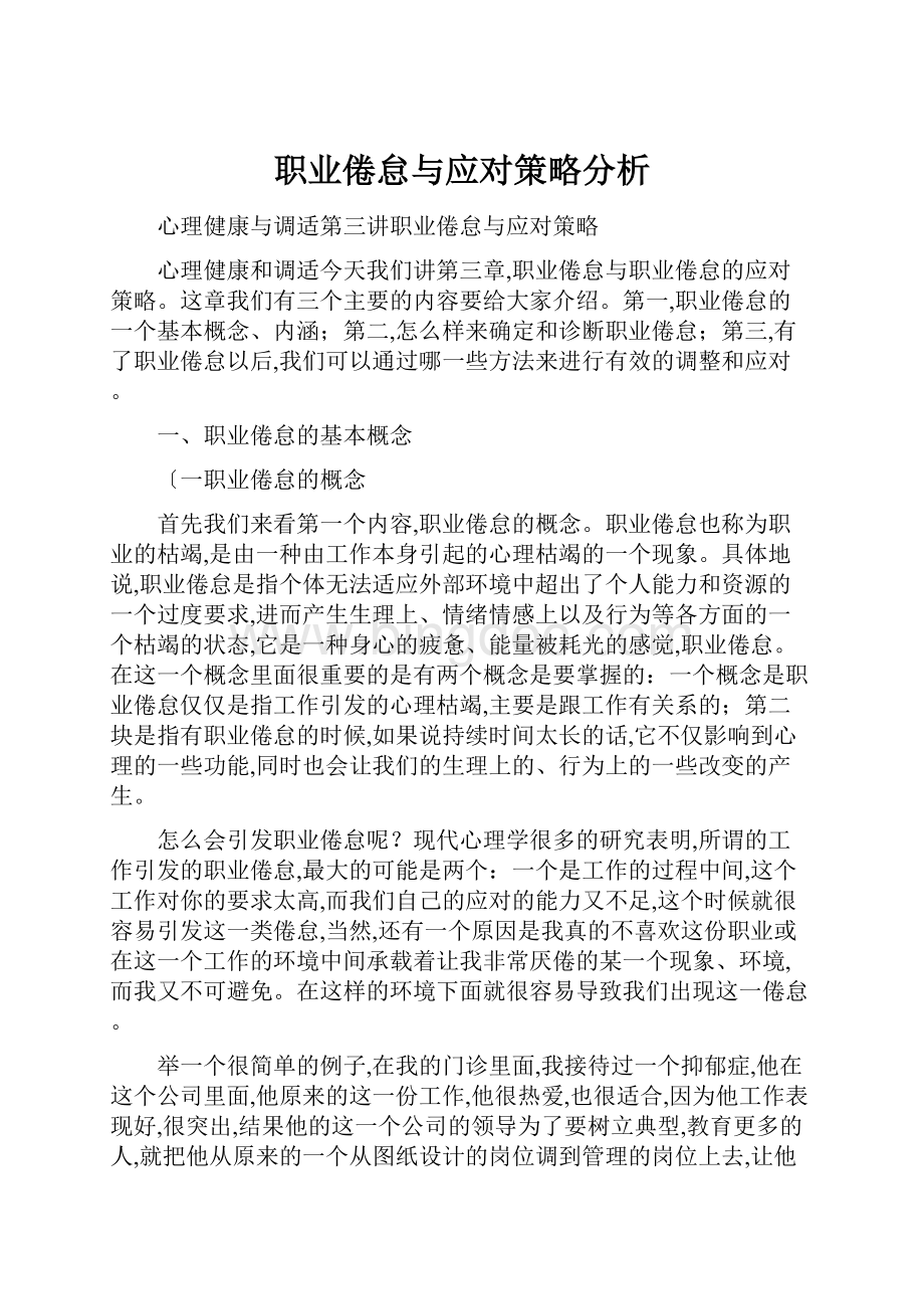 职业倦怠与应对策略分析.docx