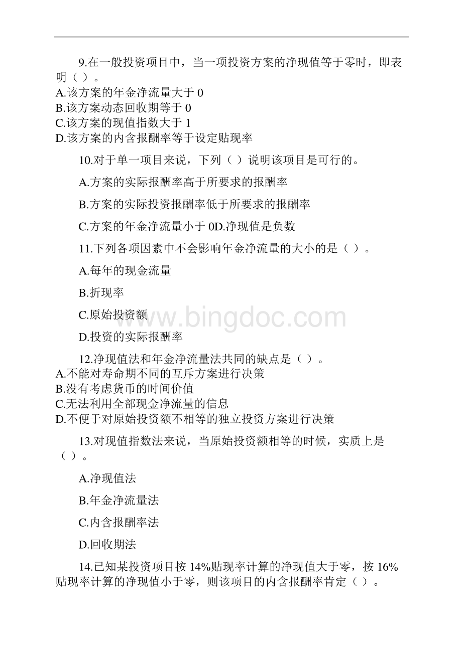 中级财务管理第6章 投资管理Word格式.docx_第3页