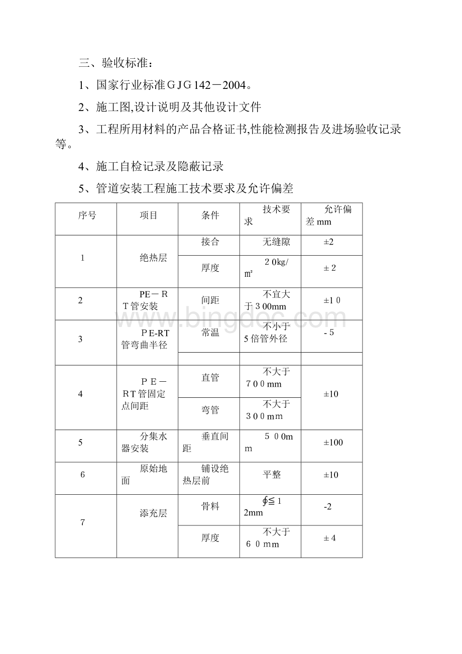 地热施工方案3Word文件下载.docx_第2页