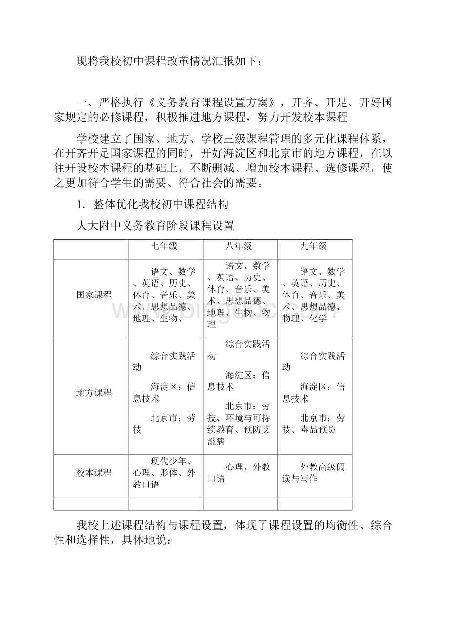 创造适合每个学生发展的教育.docx_第2页