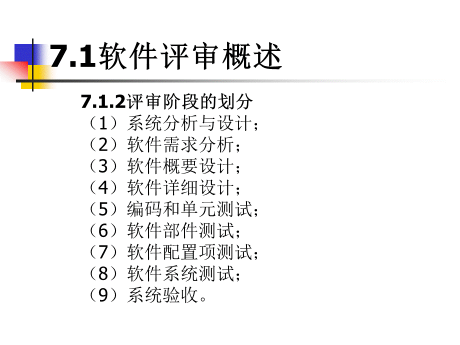 软件评审规范.ppt_第2页