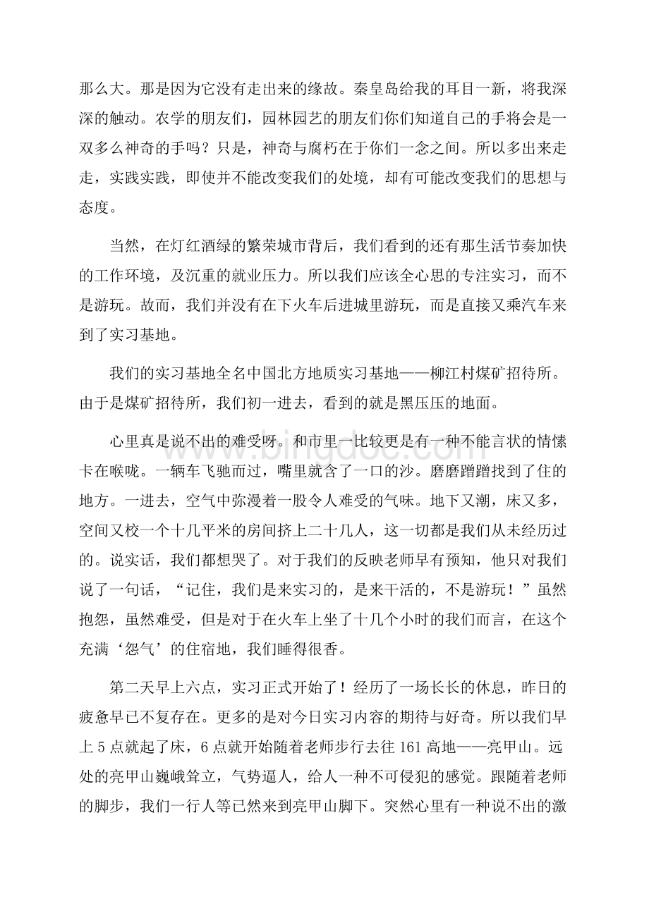 推荐总结实习报告合集7篇Word文件下载.docx_第2页