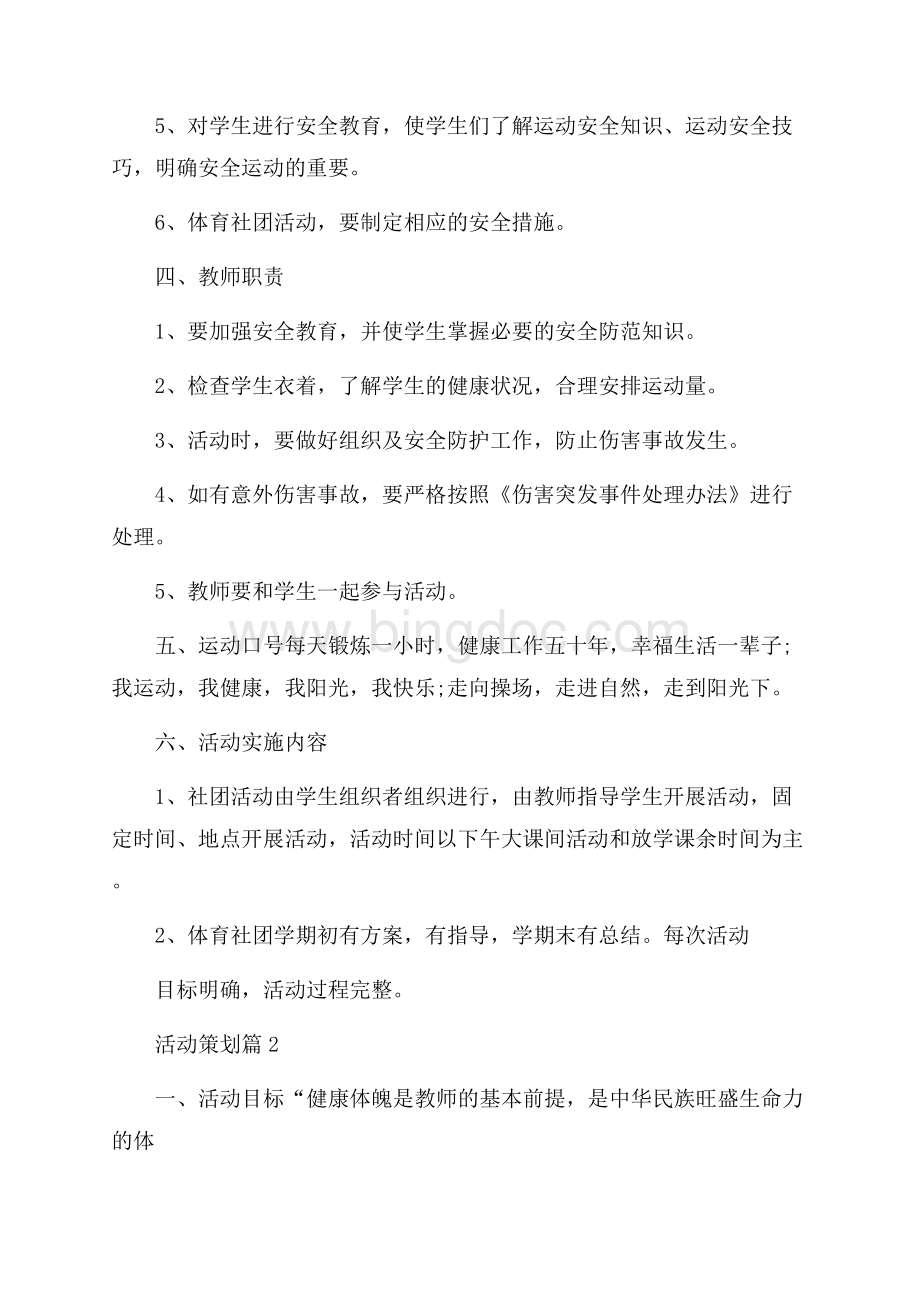 精华活动策划模板合集七篇.docx_第3页