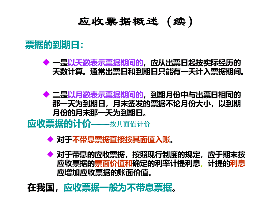 第四章应收及预付款项st.ppt_第3页