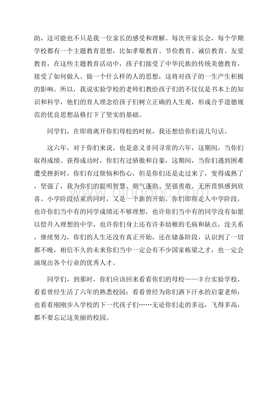 毕业典礼家长致辞.docx_第2页