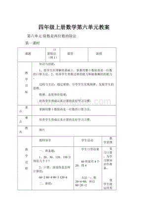 四年级上册数学第六单元教案.docx