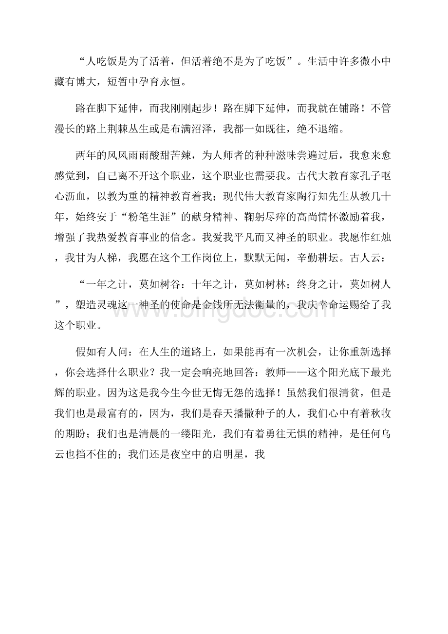 有关教育部门师德演讲稿范文师德演讲稿.docx_第2页