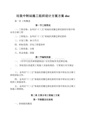 垃圾中转站施工组织设计方案方案docWord格式.docx