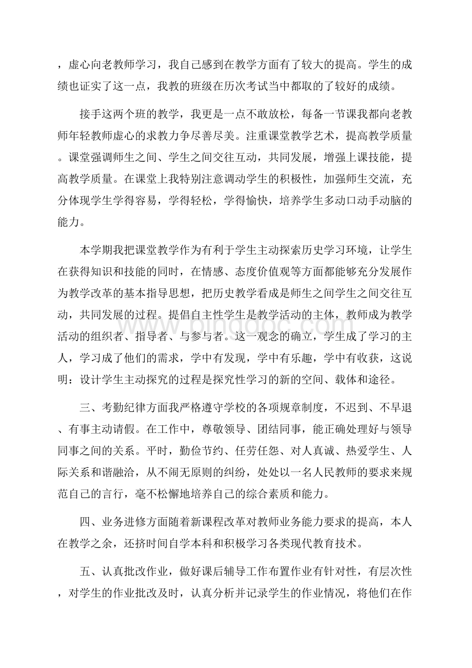 初中语文老师个人述职报告5篇.docx_第2页