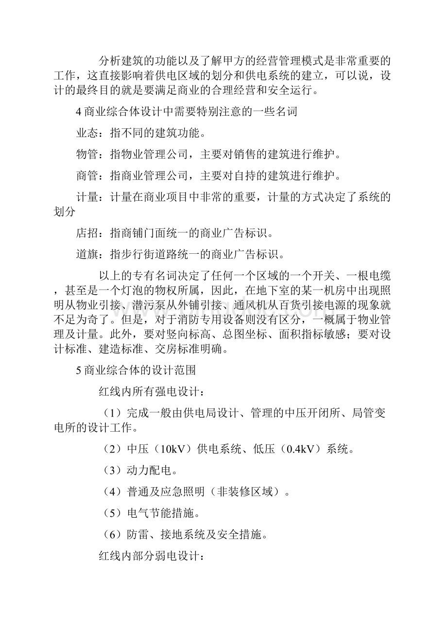 商业综合体电气设计之欧阳计创编Word文档下载推荐.docx_第2页