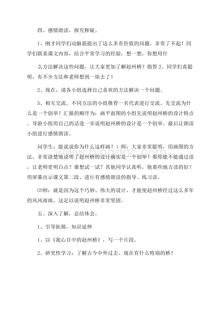 《赵州桥》教案模板(精选5篇).docx_第2页