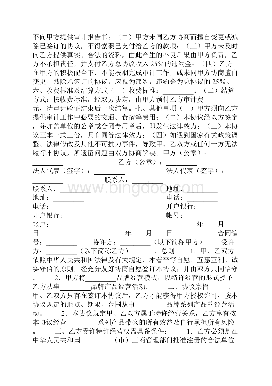 上海市拍卖业委托拍卖合同.docx_第3页