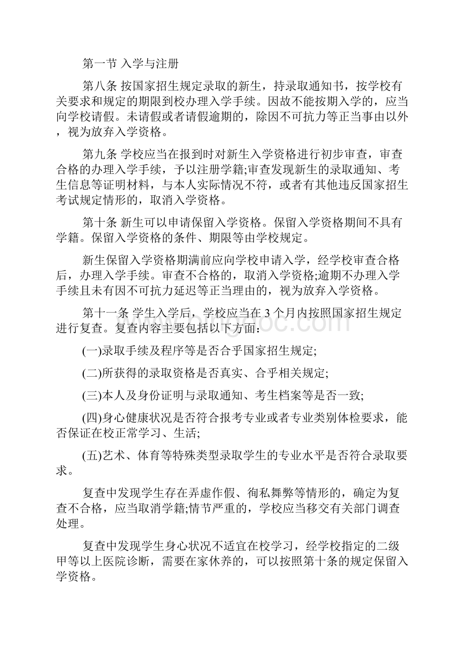 新普通高校学生管理规定.docx_第3页